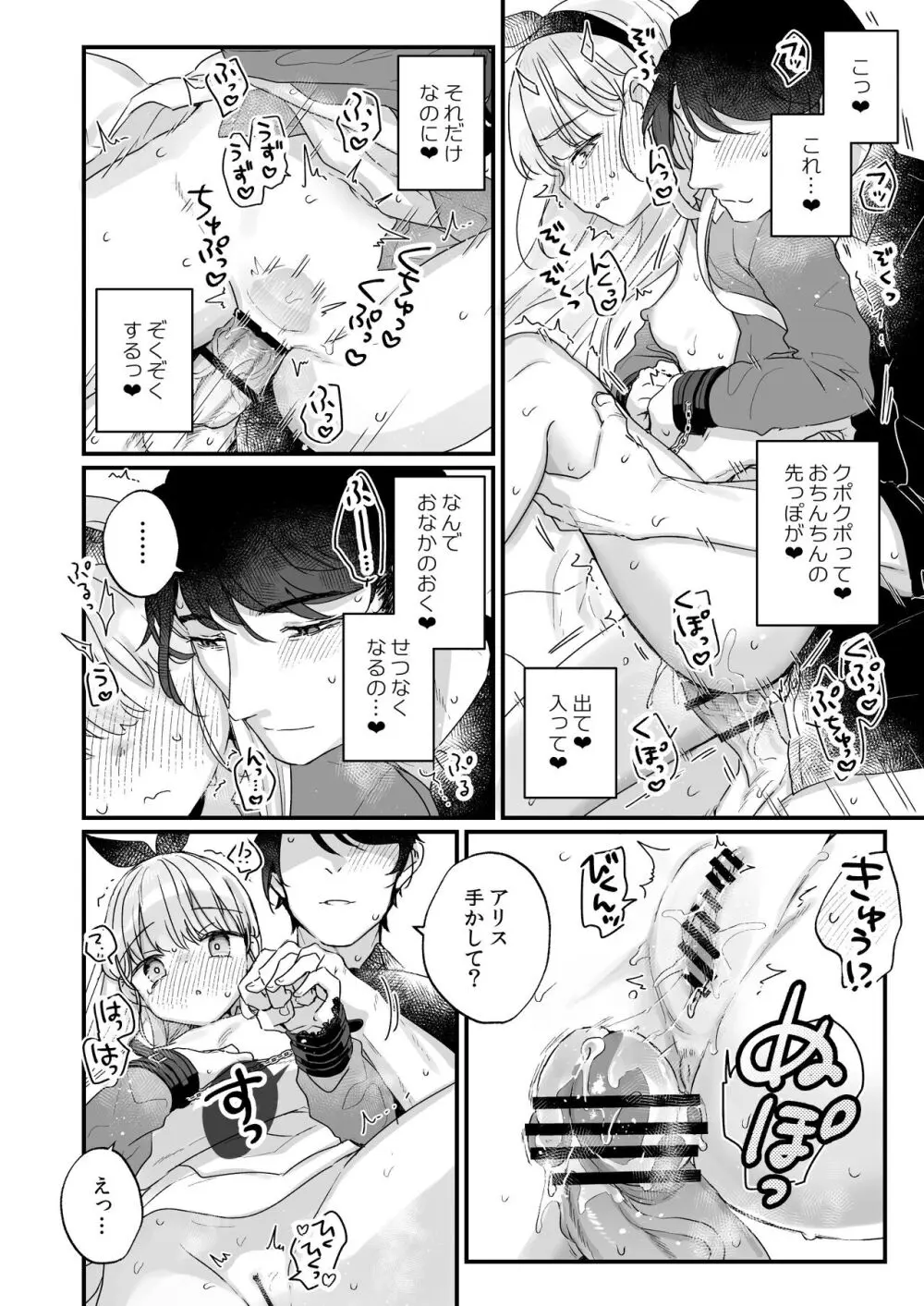 そんな愛ならいらない～アリスなんかじゃないのに隣のお兄さんがアリスってよんできてなんか怖い～ - page37