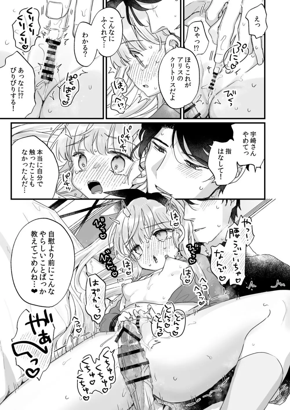 そんな愛ならいらない～アリスなんかじゃないのに隣のお兄さんがアリスってよんできてなんか怖い～ - page38