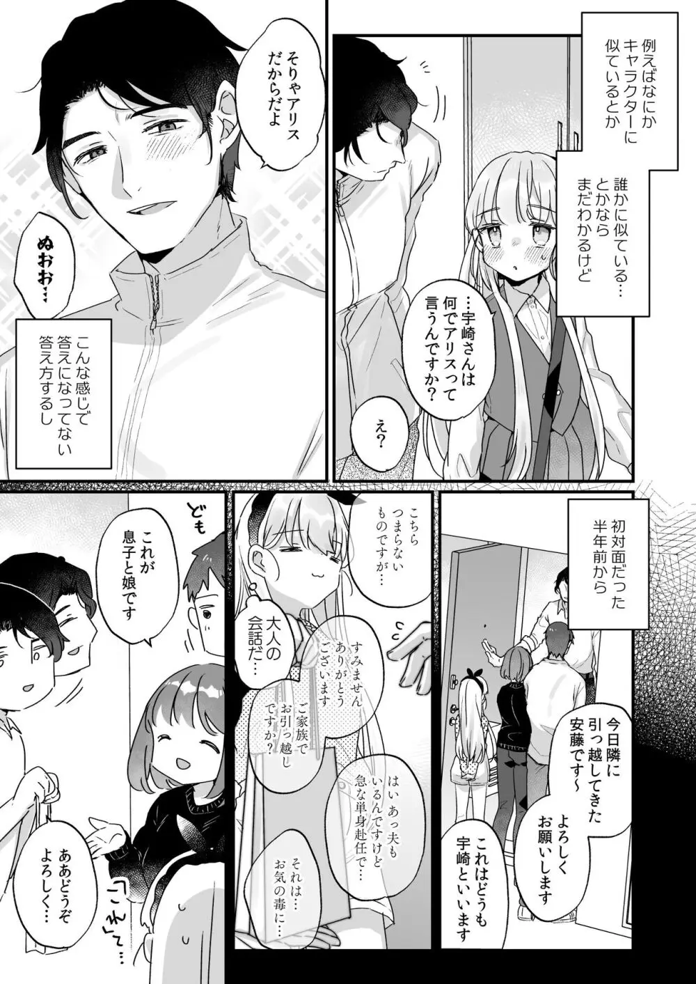 そんな愛ならいらない～アリスなんかじゃないのに隣のお兄さんがアリスってよんできてなんか怖い～ - page4