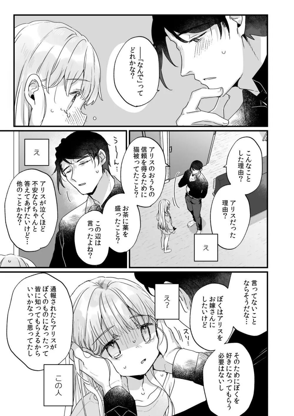 そんな愛ならいらない～アリスなんかじゃないのに隣のお兄さんがアリスってよんできてなんか怖い～ - page50