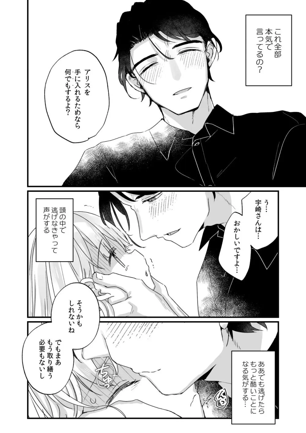 そんな愛ならいらない～アリスなんかじゃないのに隣のお兄さんがアリスってよんできてなんか怖い～ - page51