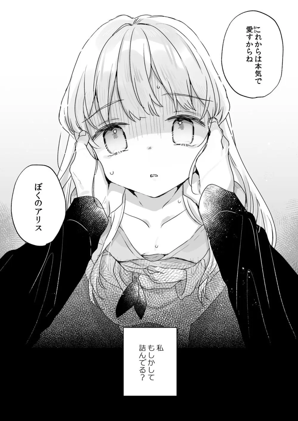 そんな愛ならいらない～アリスなんかじゃないのに隣のお兄さんがアリスってよんできてなんか怖い～ - page52