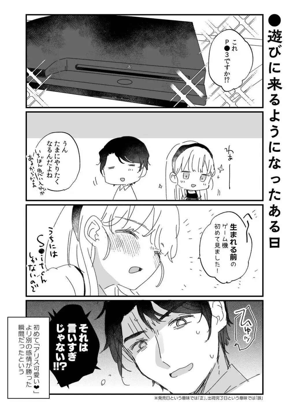 そんな愛ならいらない～アリスなんかじゃないのに隣のお兄さんがアリスってよんできてなんか怖い～ - page58