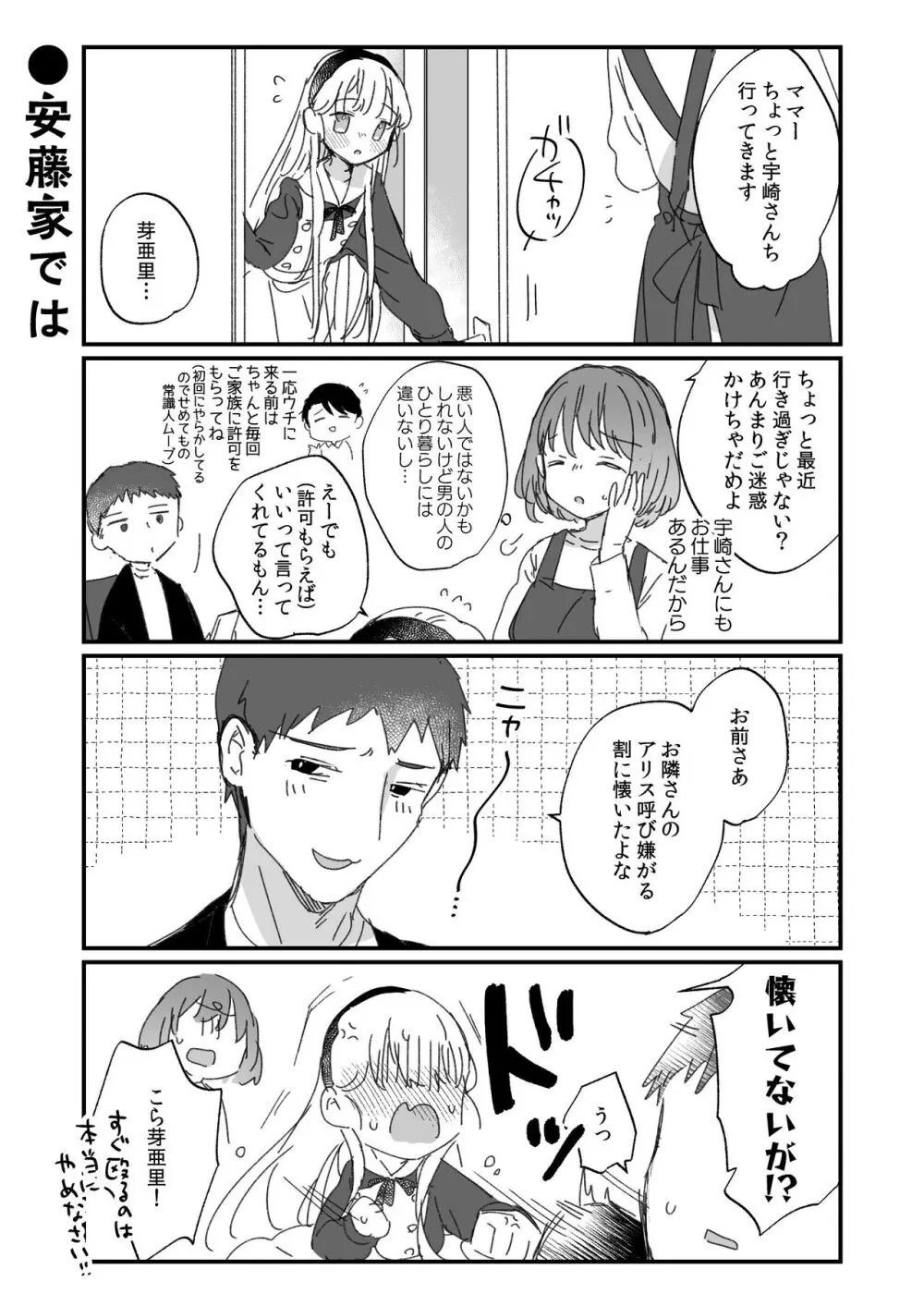 そんな愛ならいらない～アリスなんかじゃないのに隣のお兄さんがアリスってよんできてなんか怖い～ - page59