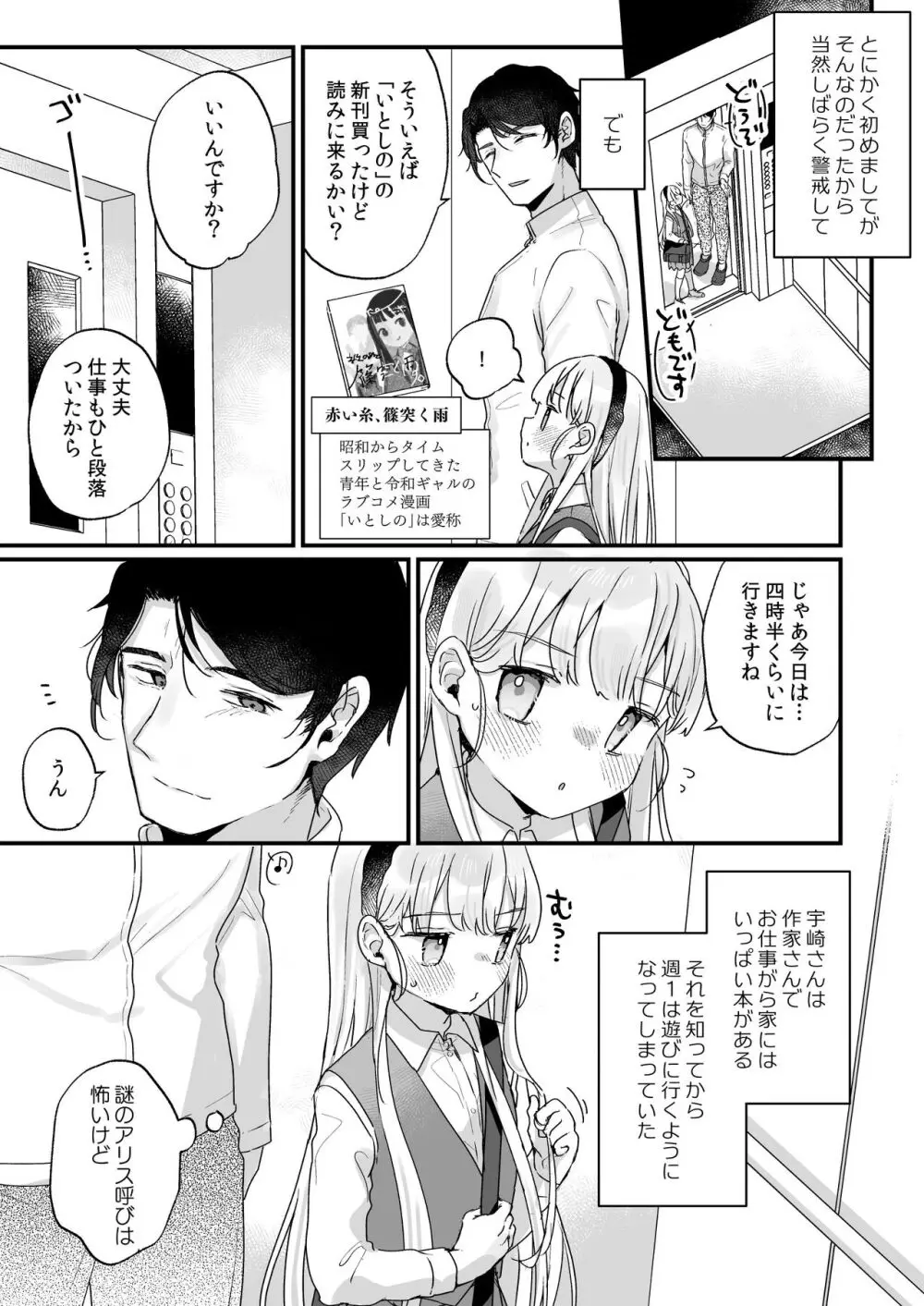 そんな愛ならいらない～アリスなんかじゃないのに隣のお兄さんがアリスってよんできてなんか怖い～ - page6