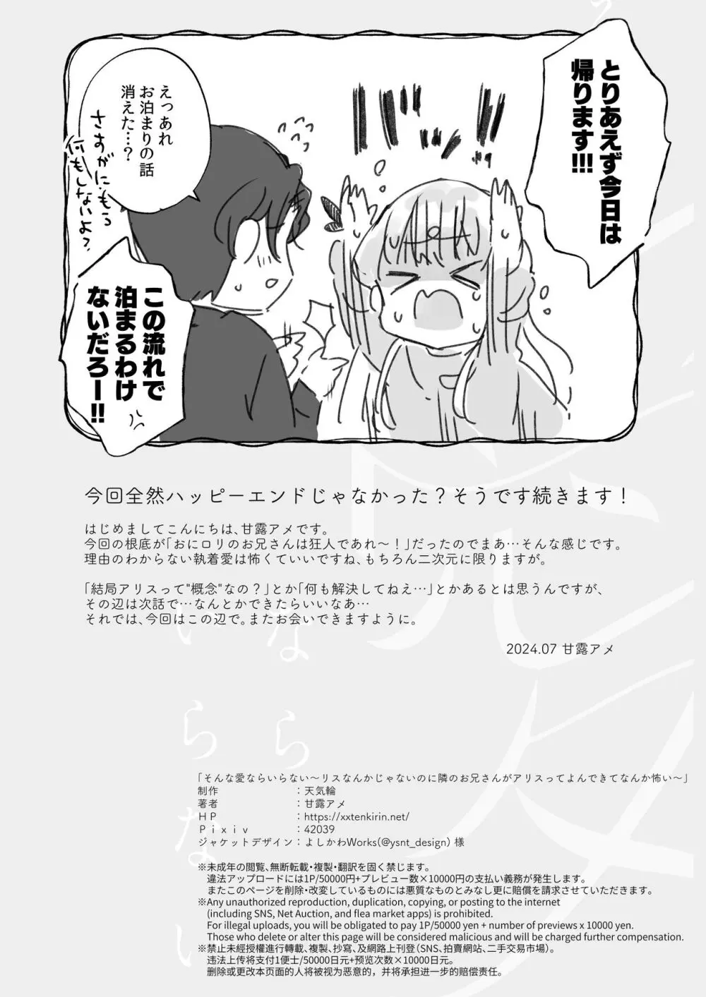 そんな愛ならいらない～アリスなんかじゃないのに隣のお兄さんがアリスってよんできてなんか怖い～ - page60