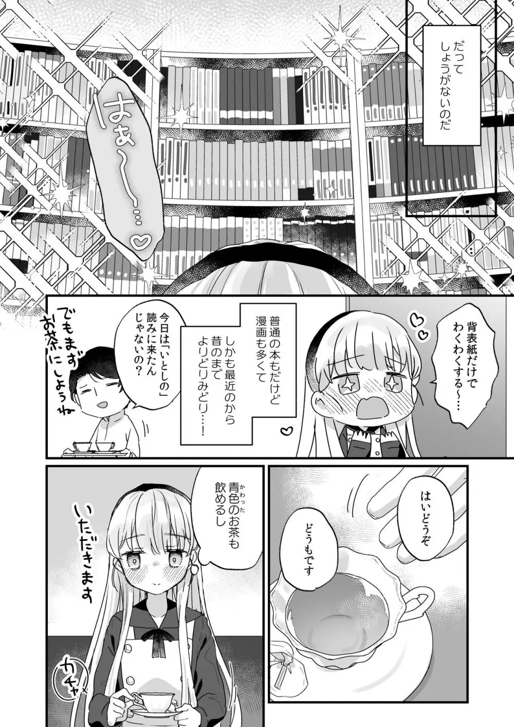 そんな愛ならいらない～アリスなんかじゃないのに隣のお兄さんがアリスってよんできてなんか怖い～ - page7