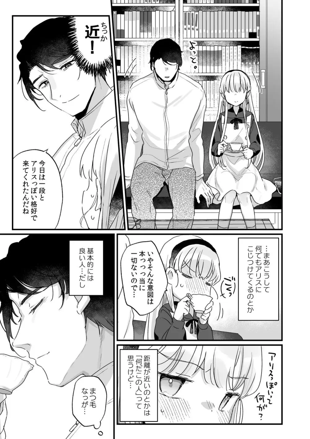 そんな愛ならいらない～アリスなんかじゃないのに隣のお兄さんがアリスってよんできてなんか怖い～ - page8