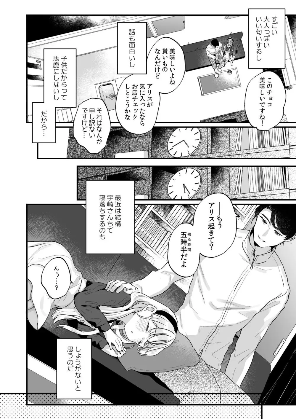 そんな愛ならいらない～アリスなんかじゃないのに隣のお兄さんがアリスってよんできてなんか怖い～ - page9