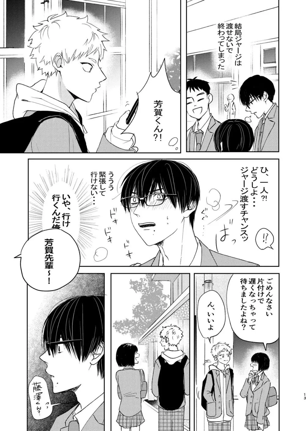 嫌いなあいつは好きなこいつ - page11