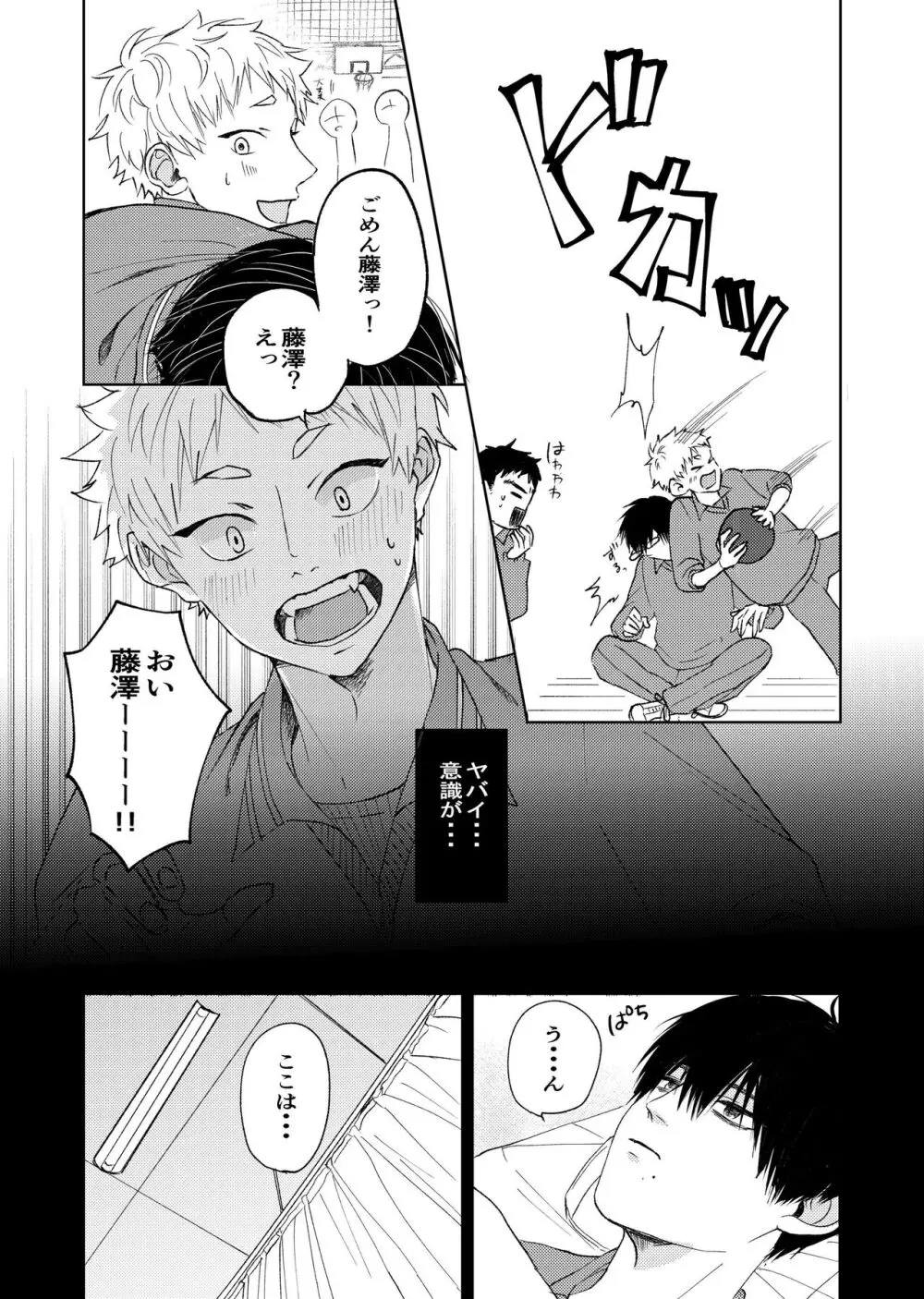 嫌いなあいつは好きなこいつ - page16