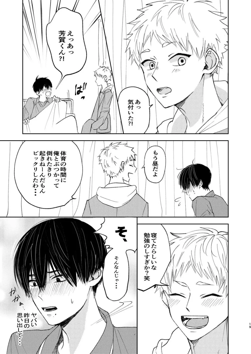 嫌いなあいつは好きなこいつ - page17