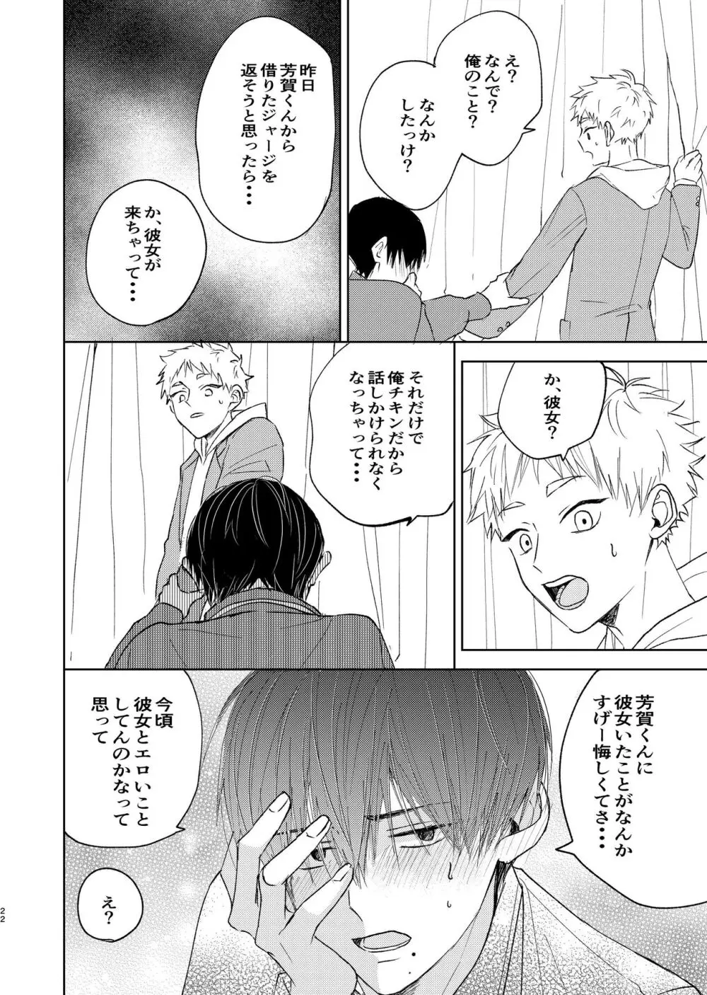 嫌いなあいつは好きなこいつ - page20