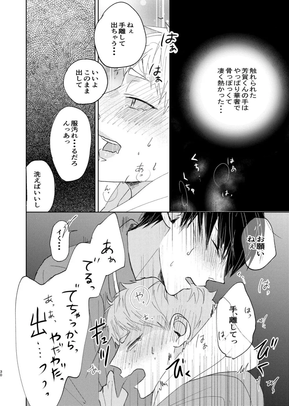 嫌いなあいつは好きなこいつ - page28