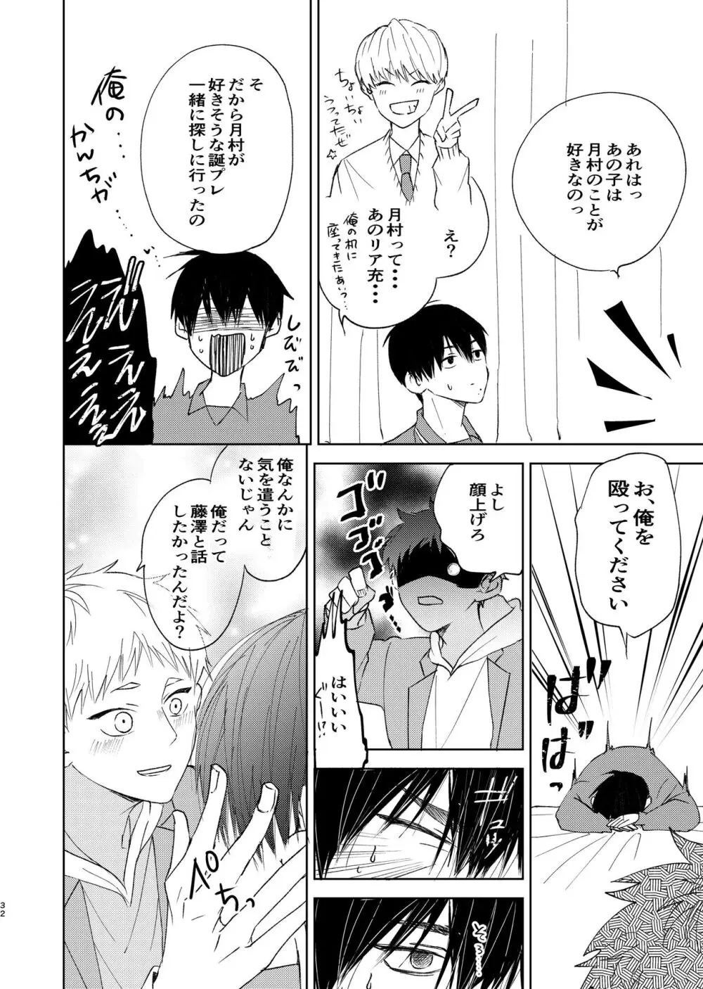 嫌いなあいつは好きなこいつ - page30