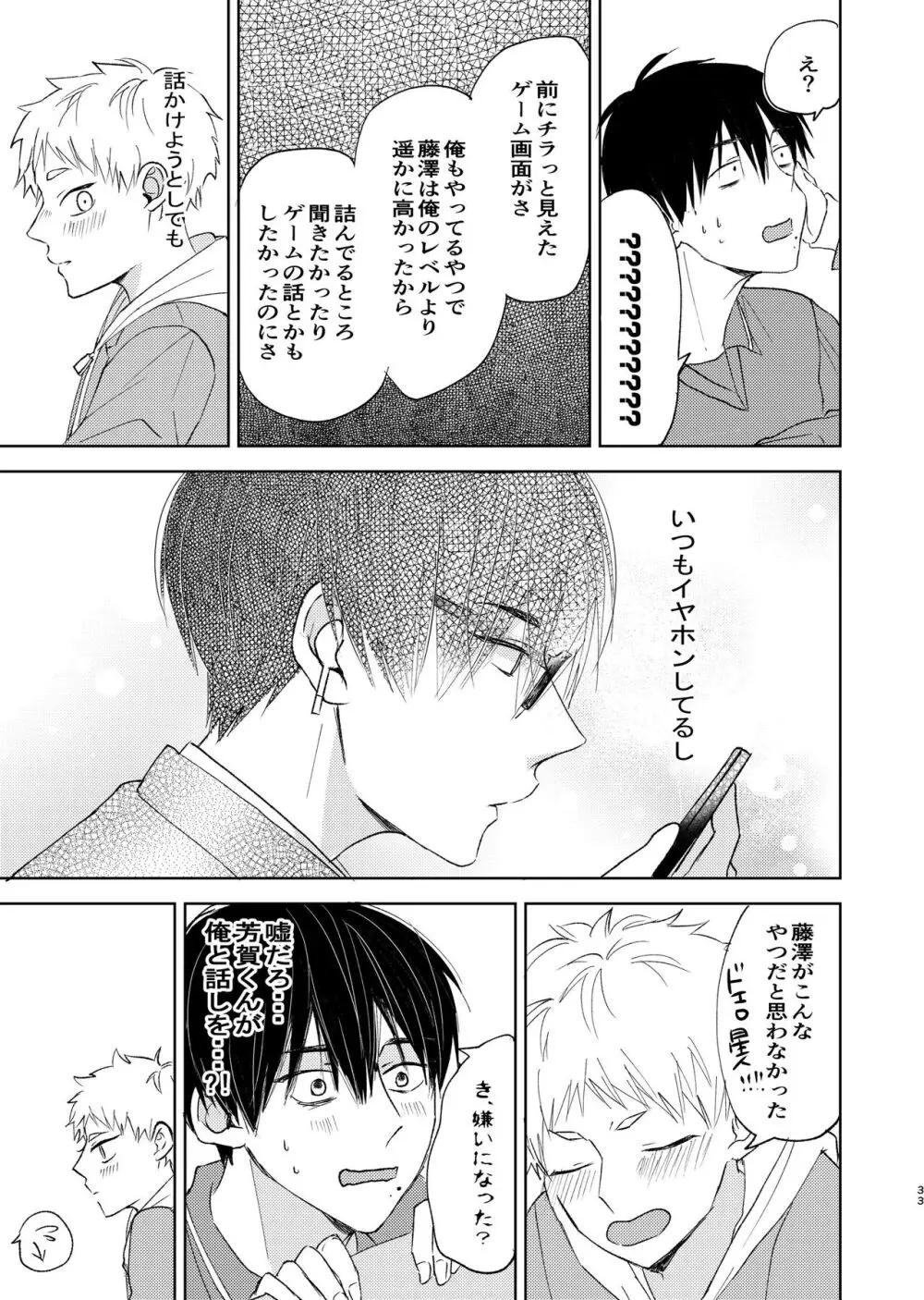 嫌いなあいつは好きなこいつ - page31