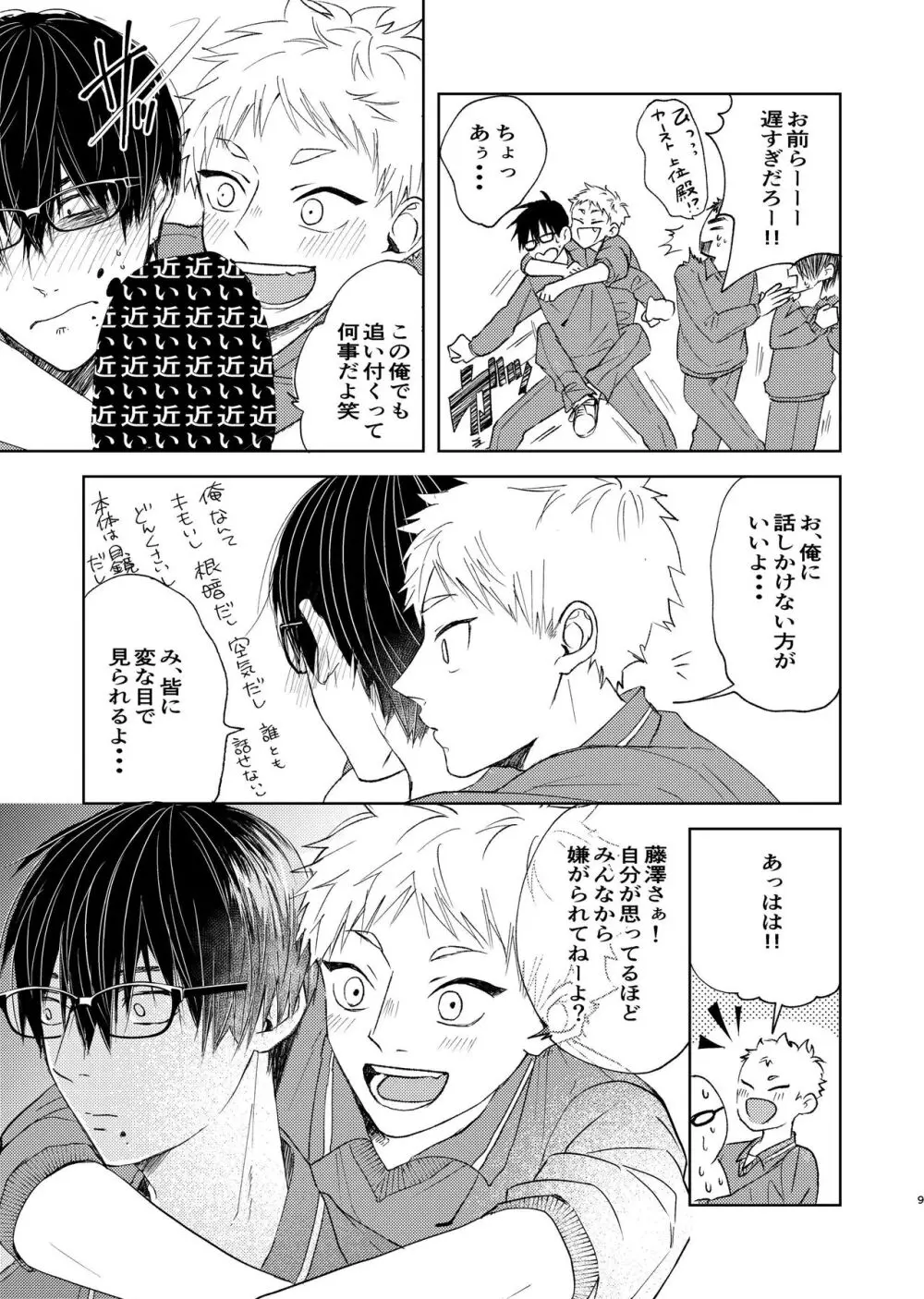 嫌いなあいつは好きなこいつ - page7