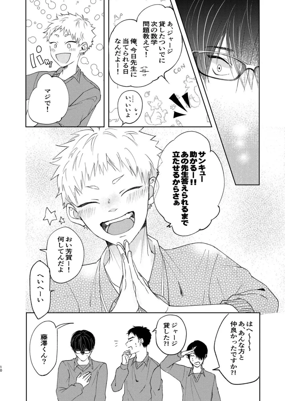 嫌いなあいつは好きなこいつ - page8