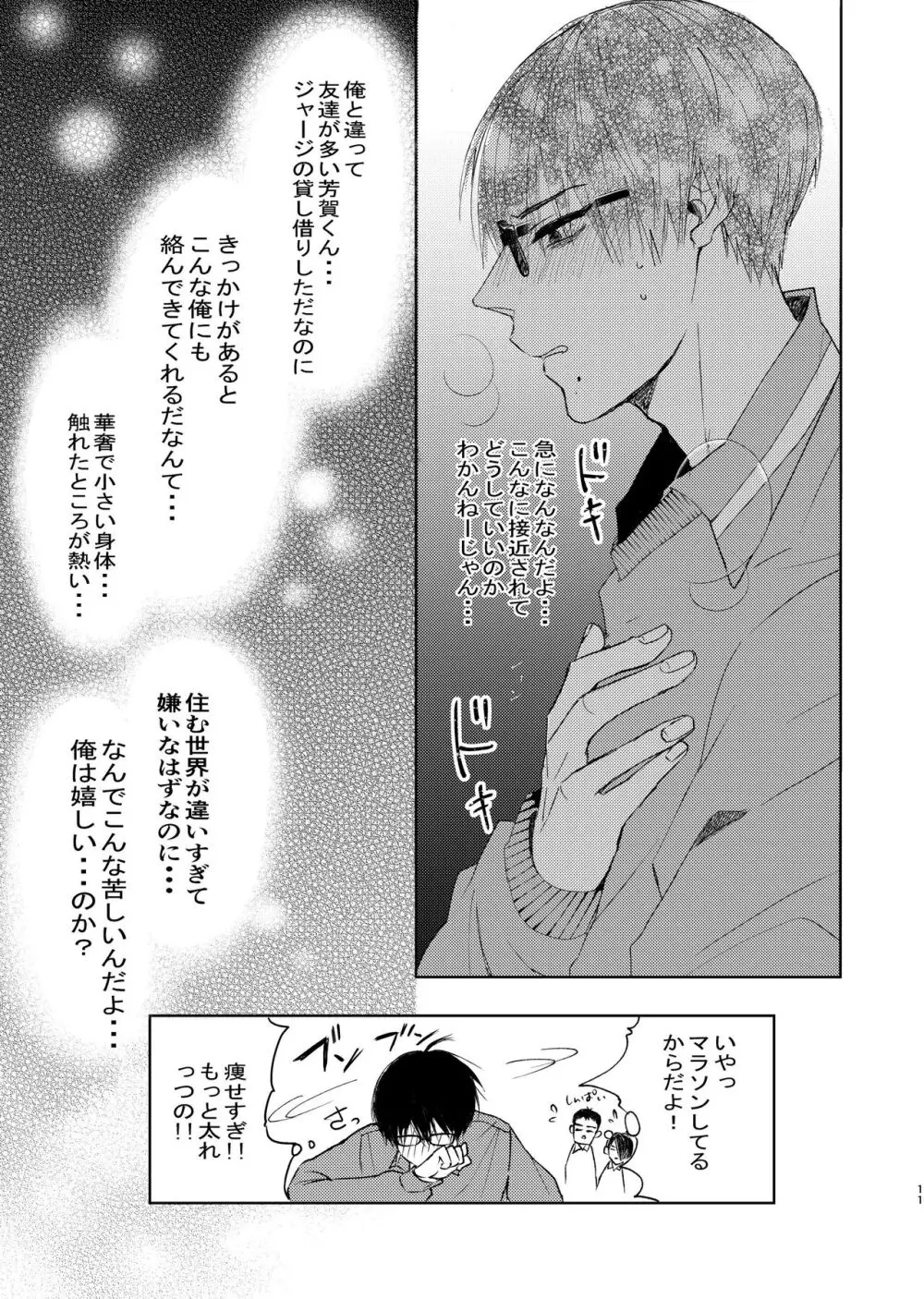 嫌いなあいつは好きなこいつ - page9