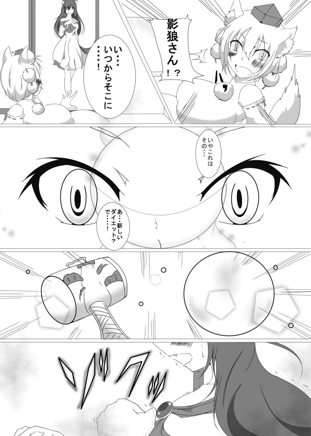 椛ちゃんといっしょ - page2