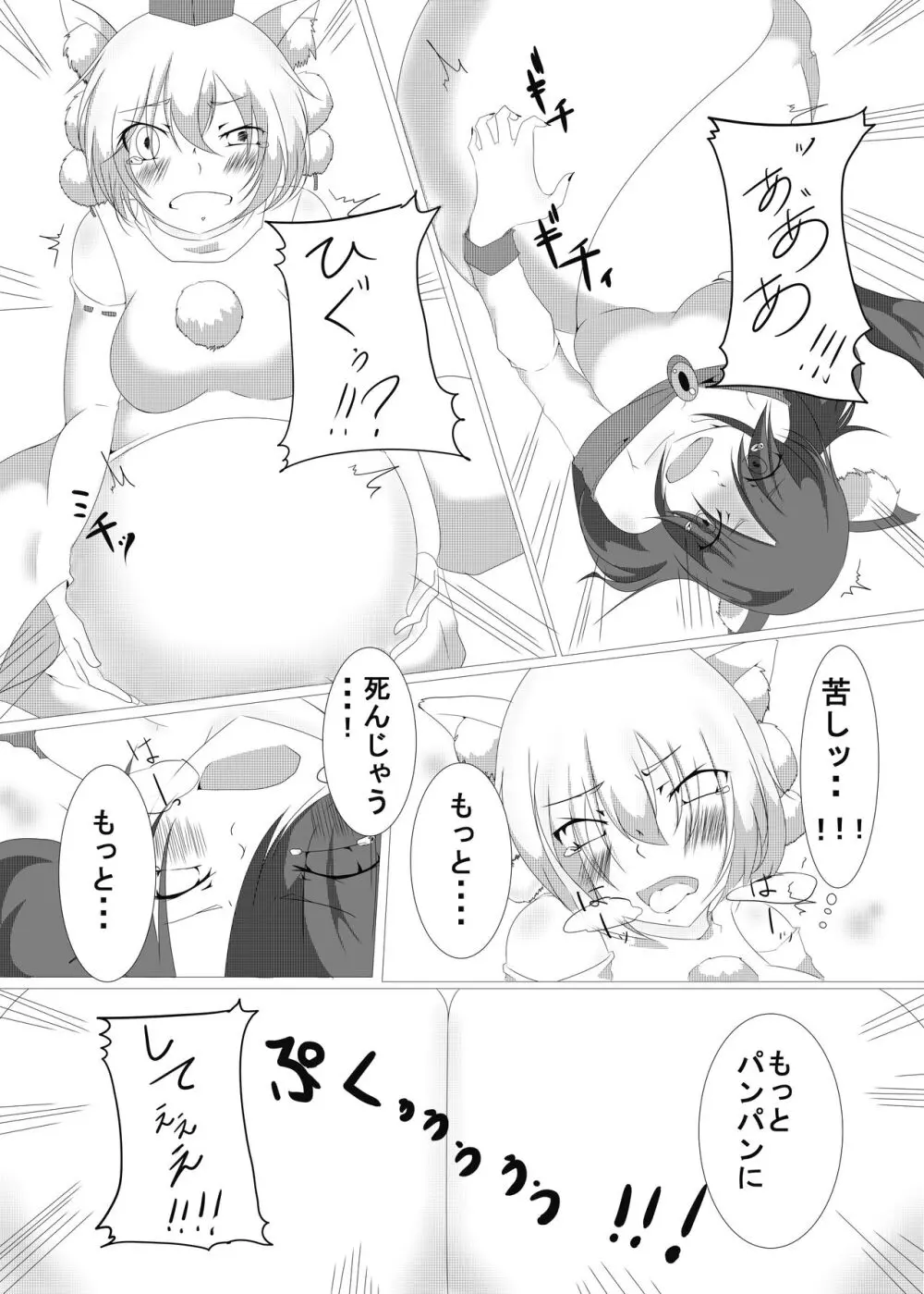 椛ちゃんといっしょ - page7