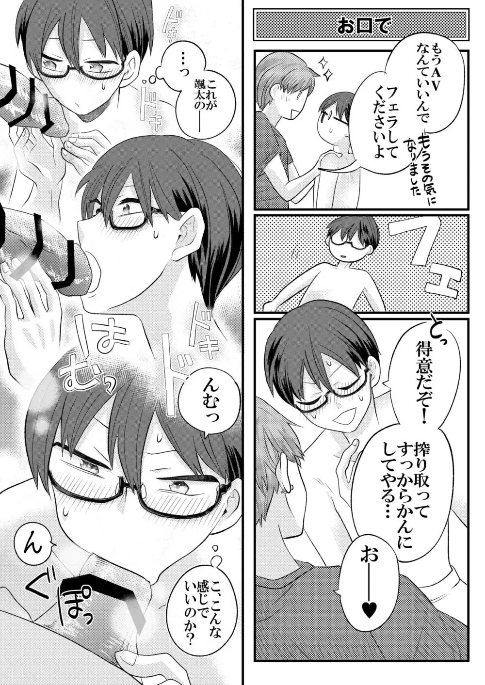 自称ビッチな先輩はただの片思い処女だった - page10