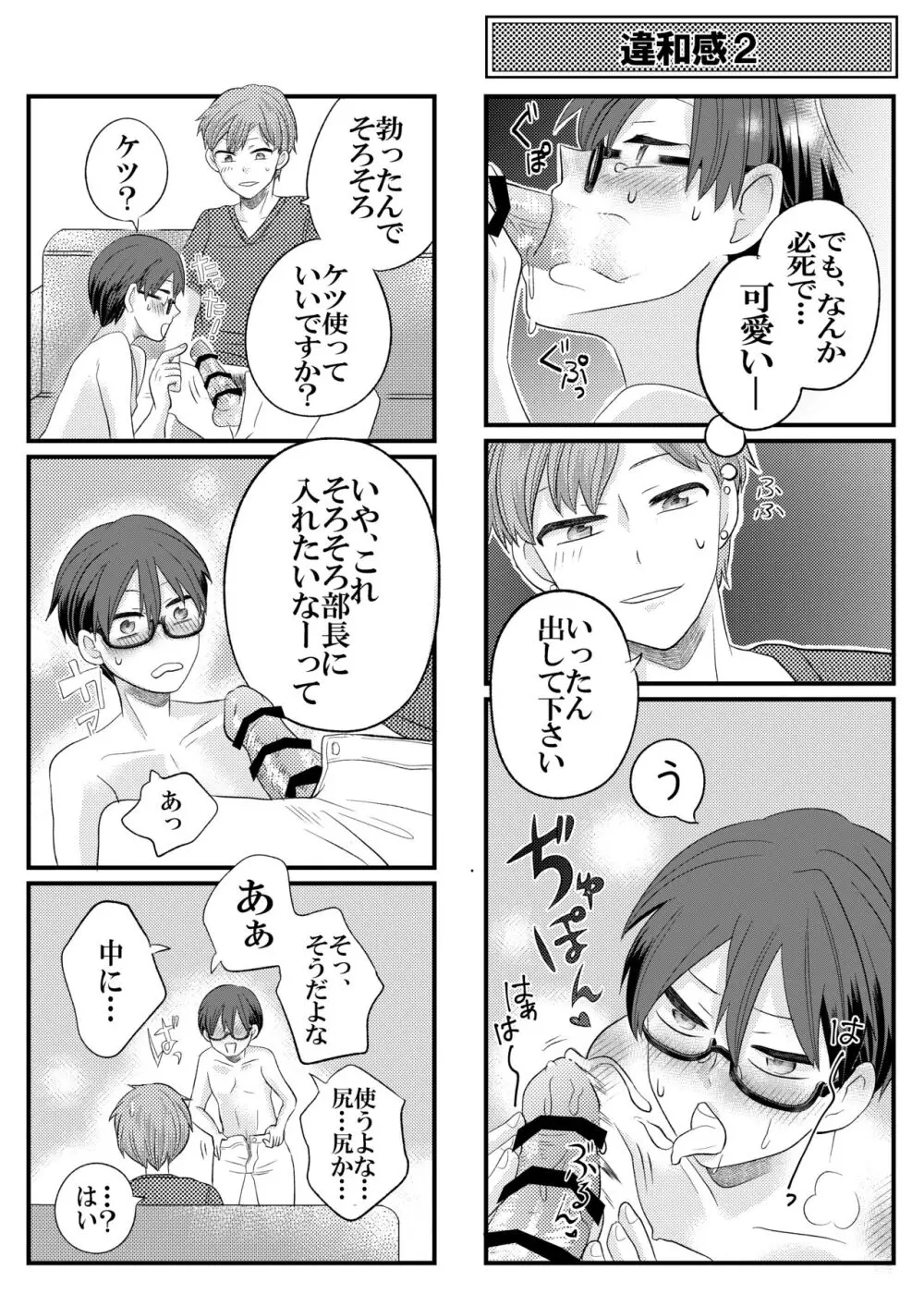 自称ビッチな先輩はただの片思い処女だった - page12