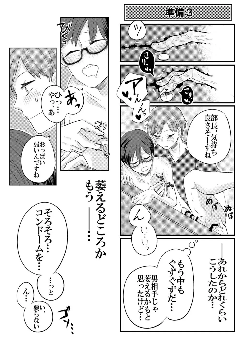 自称ビッチな先輩はただの片思い処女だった - page15