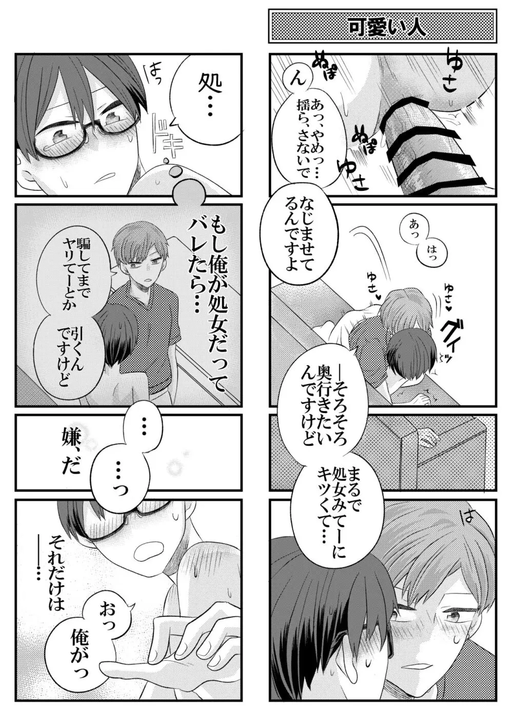 自称ビッチな先輩はただの片思い処女だった - page18