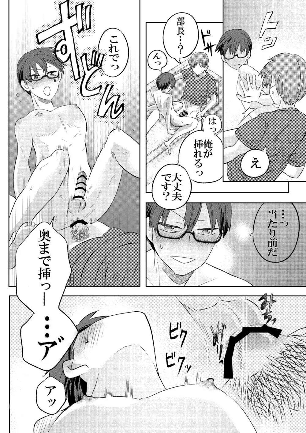 自称ビッチな先輩はただの片思い処女だった - page19