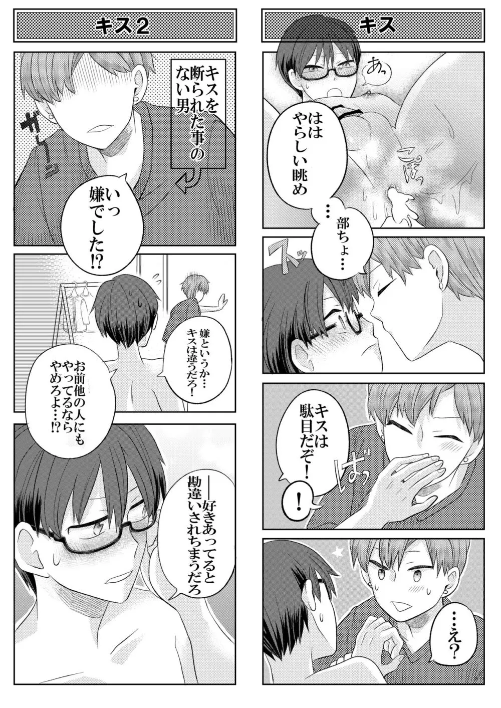 自称ビッチな先輩はただの片思い処女だった - page23