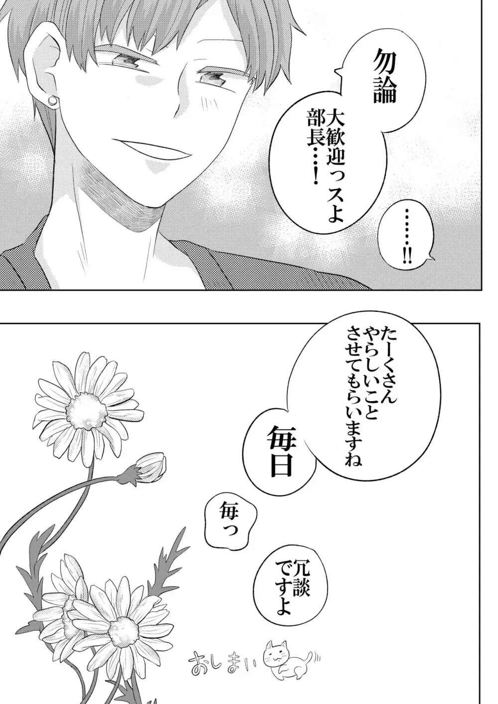 自称ビッチな先輩はただの片思い処女だった - page26