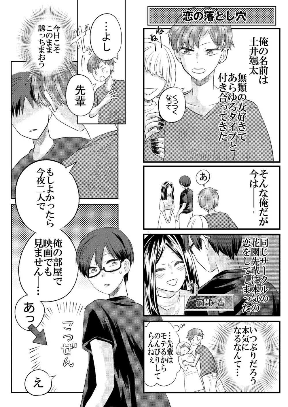 自称ビッチな先輩はただの片思い処女だった - page3