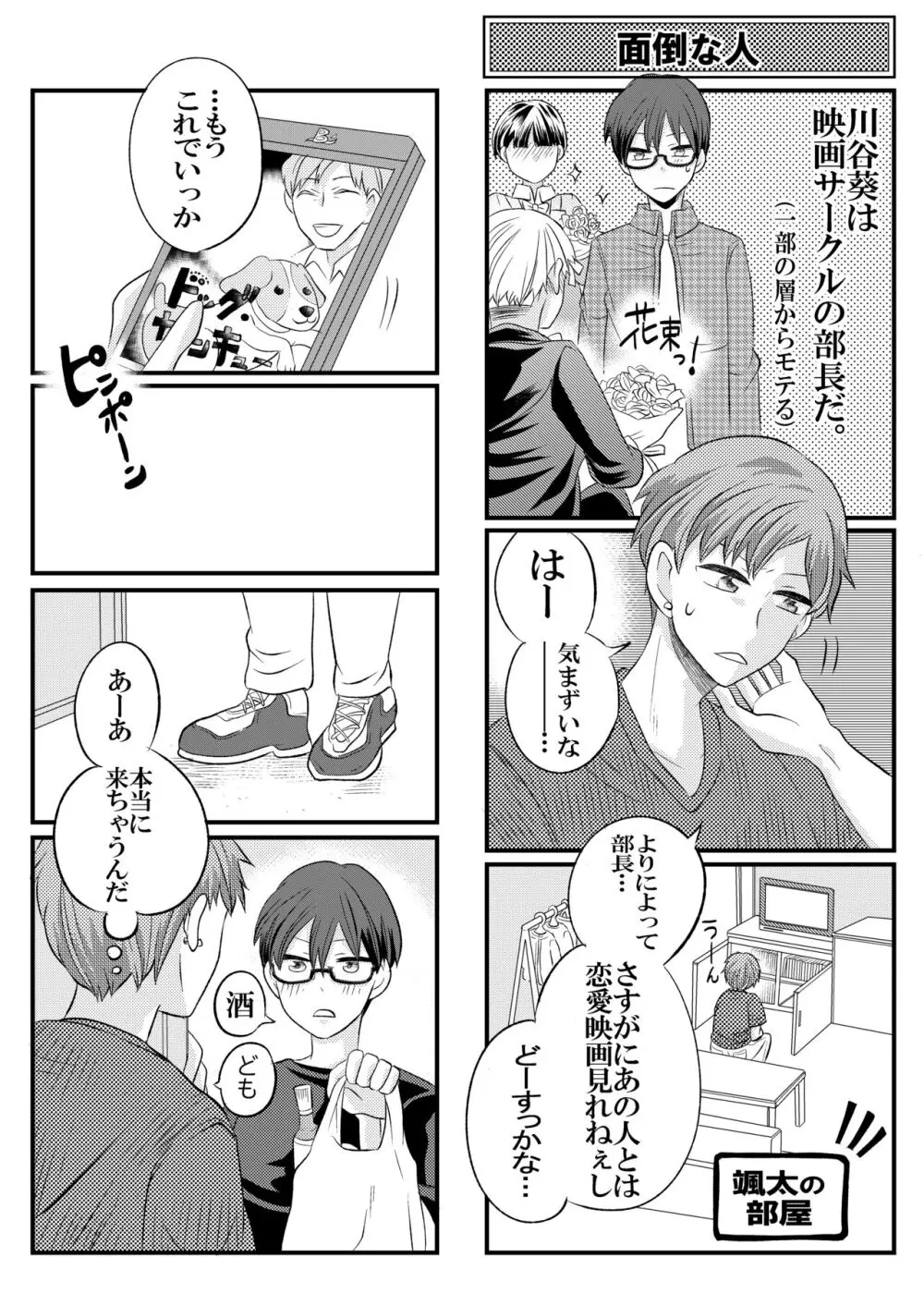 自称ビッチな先輩はただの片思い処女だった - page5