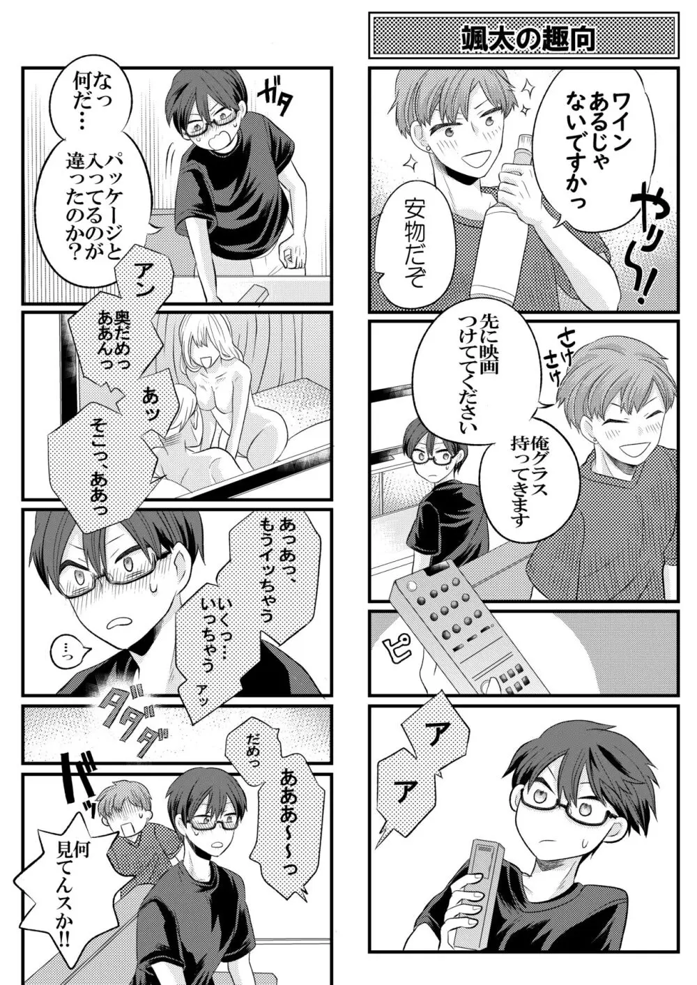 自称ビッチな先輩はただの片思い処女だった - page6