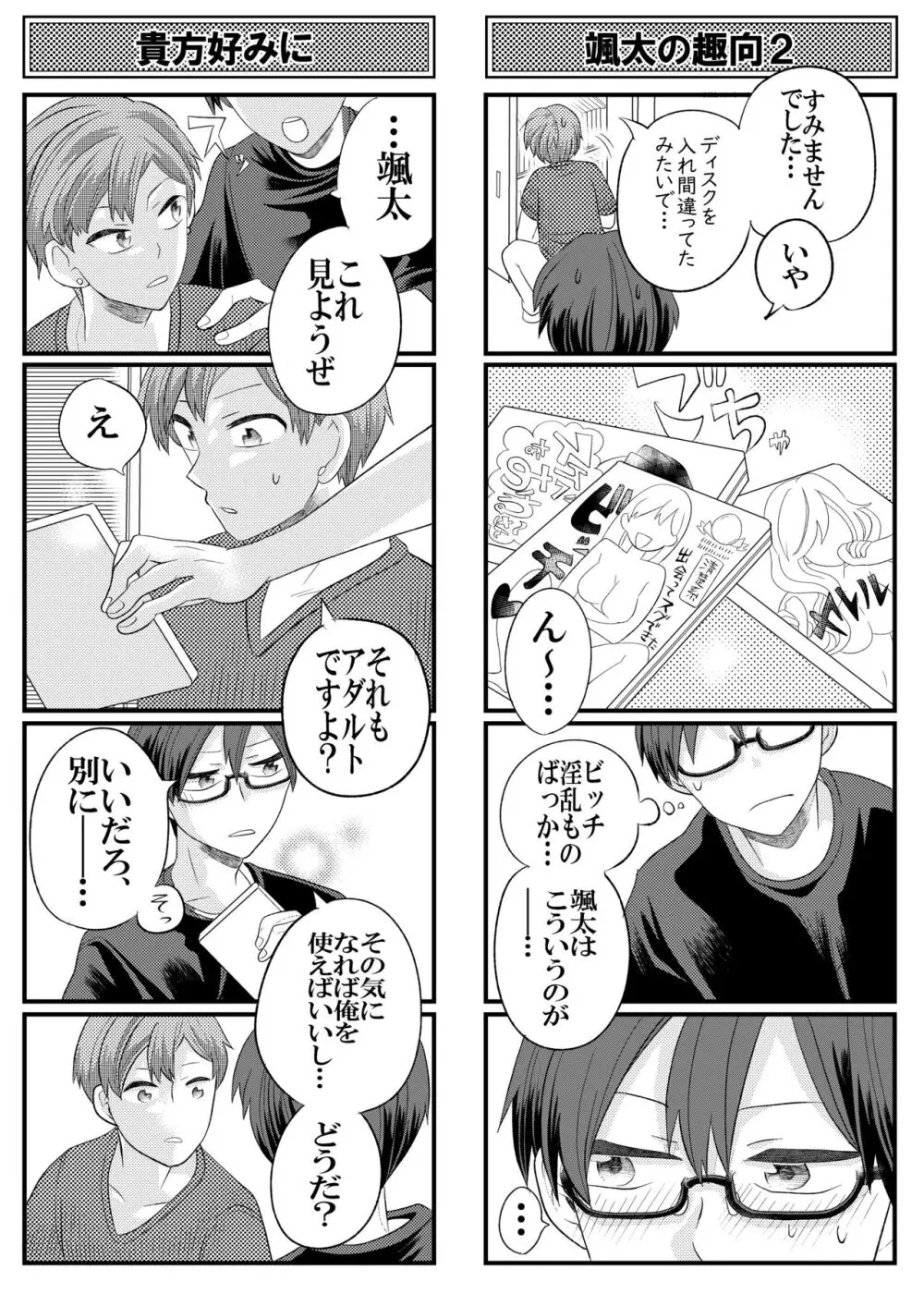 自称ビッチな先輩はただの片思い処女だった - page7