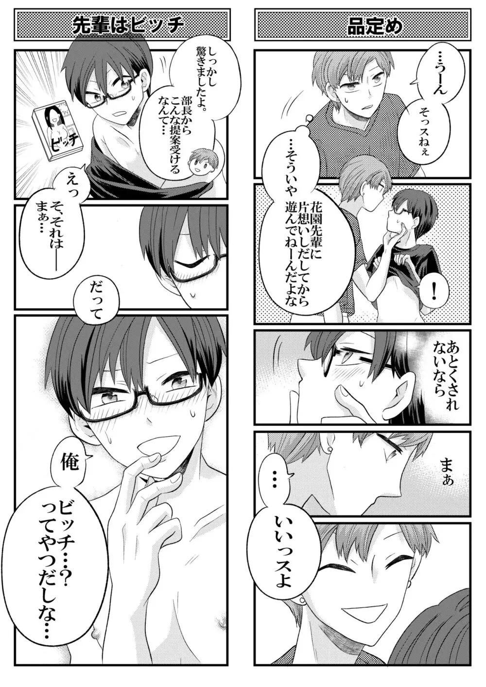 自称ビッチな先輩はただの片思い処女だった - page9