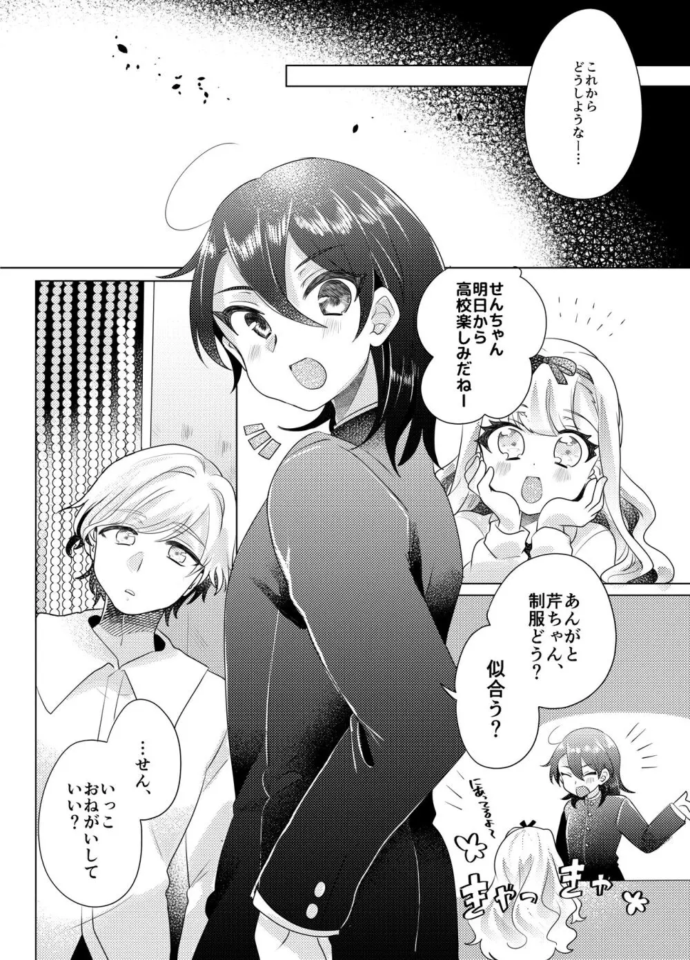 僕らが大人になるまでに 03 - page100