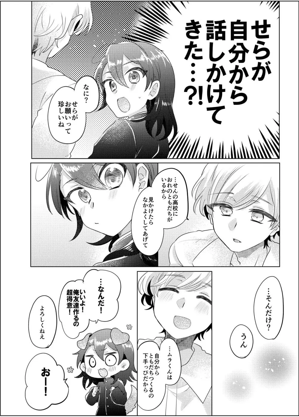 僕らが大人になるまでに 03 - page101