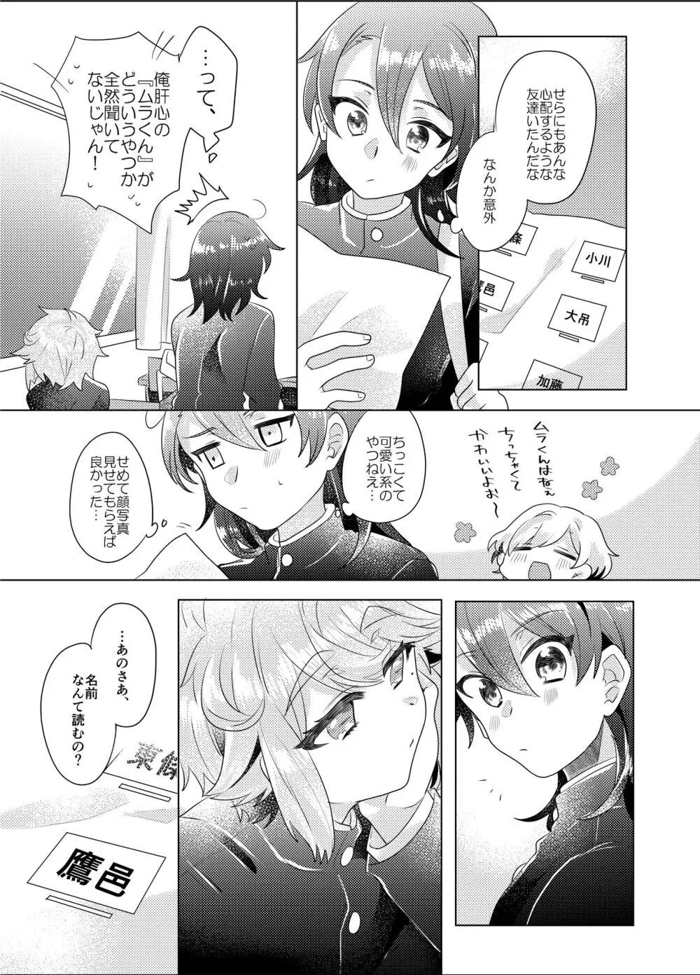 僕らが大人になるまでに 03 - page102