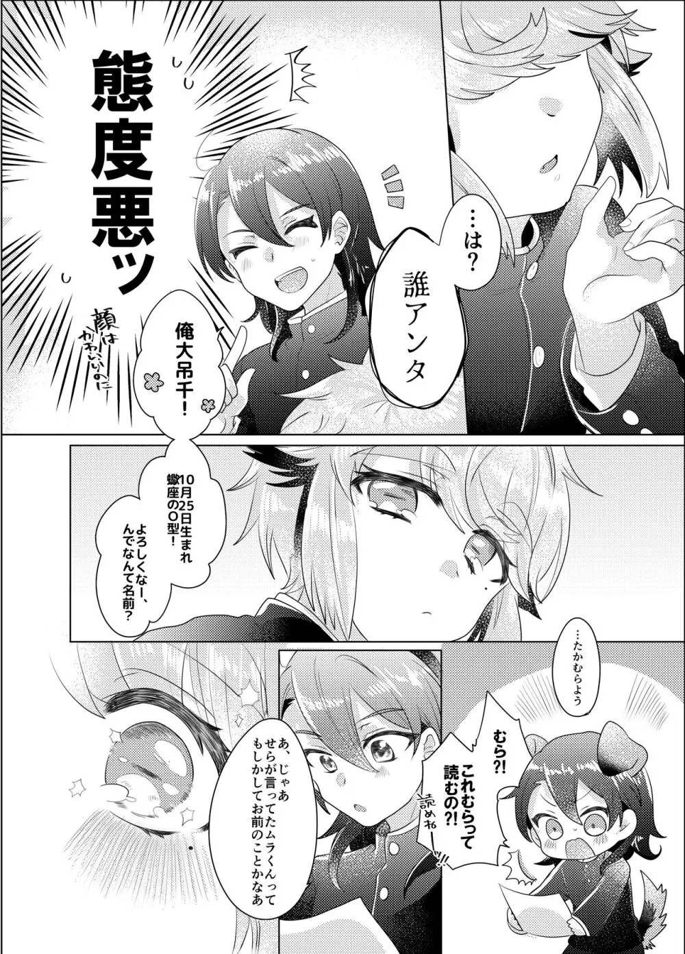 僕らが大人になるまでに 03 - page103