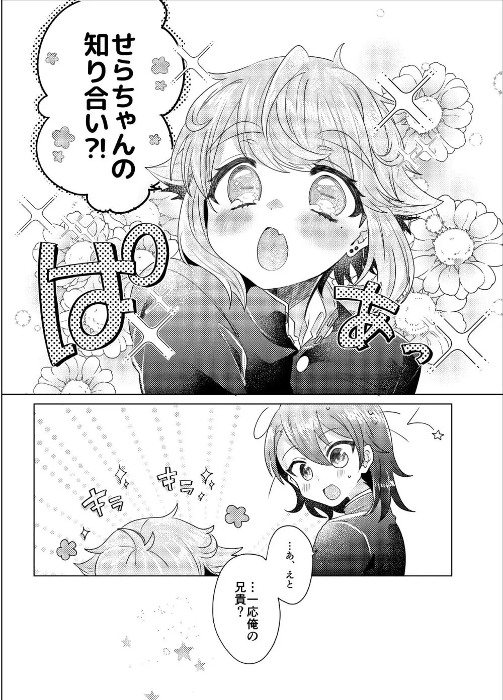 僕らが大人になるまでに 03 - page104