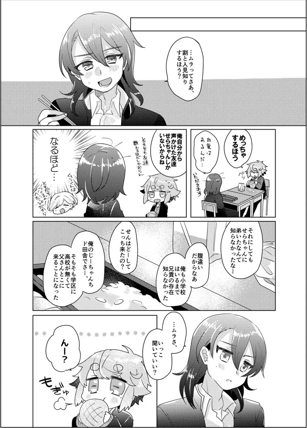 僕らが大人になるまでに 03 - page105