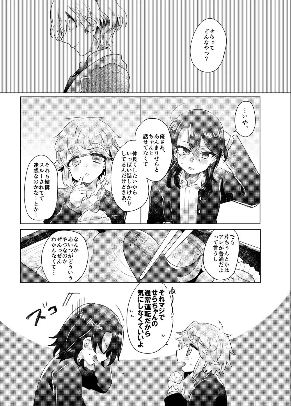 僕らが大人になるまでに 03 - page106