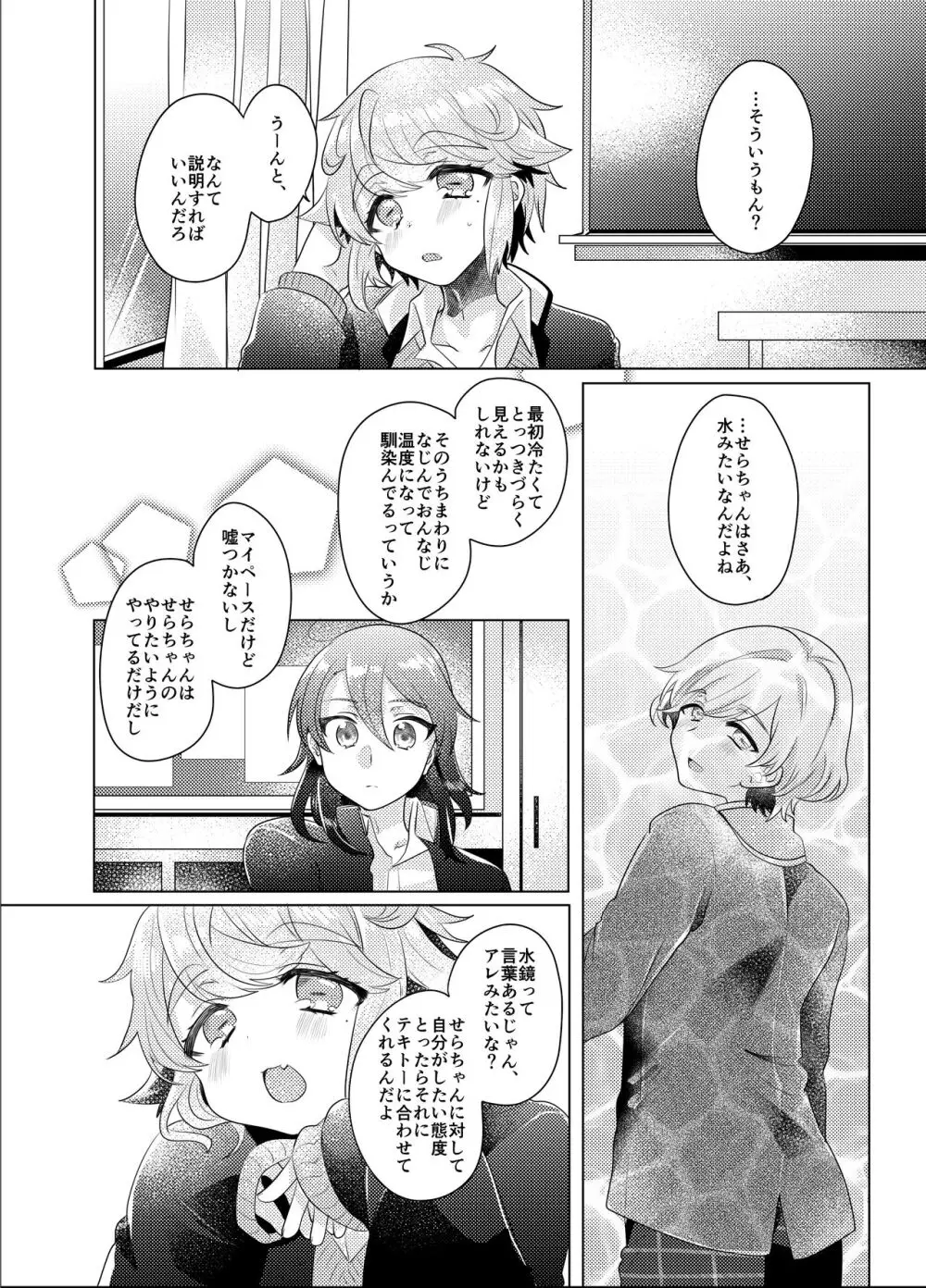 僕らが大人になるまでに 03 - page107