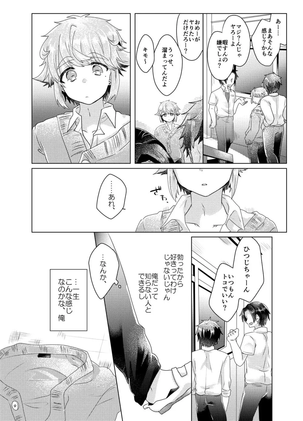 僕らが大人になるまでに 03 - page11