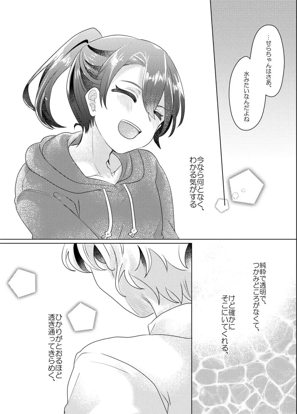 僕らが大人になるまでに 03 - page113