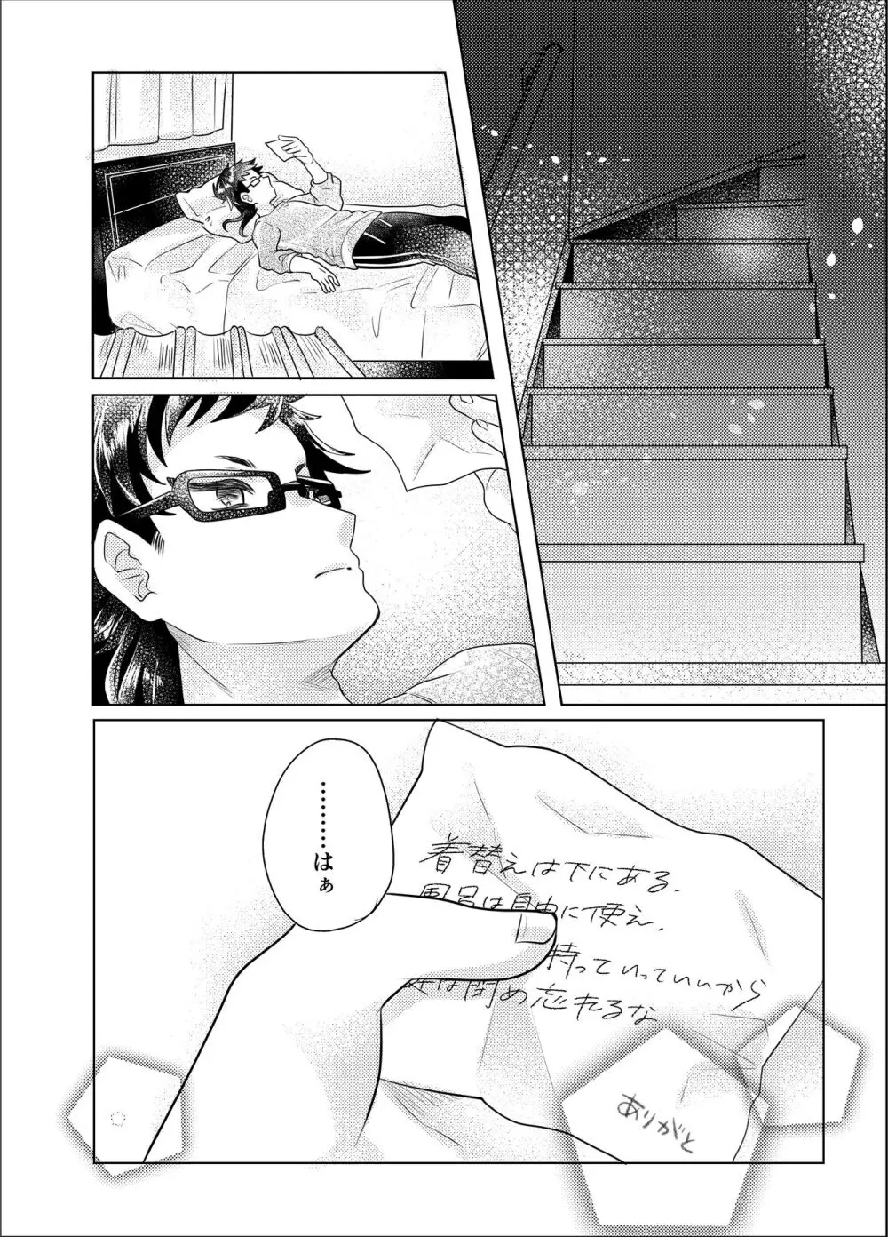 僕らが大人になるまでに 03 - page117