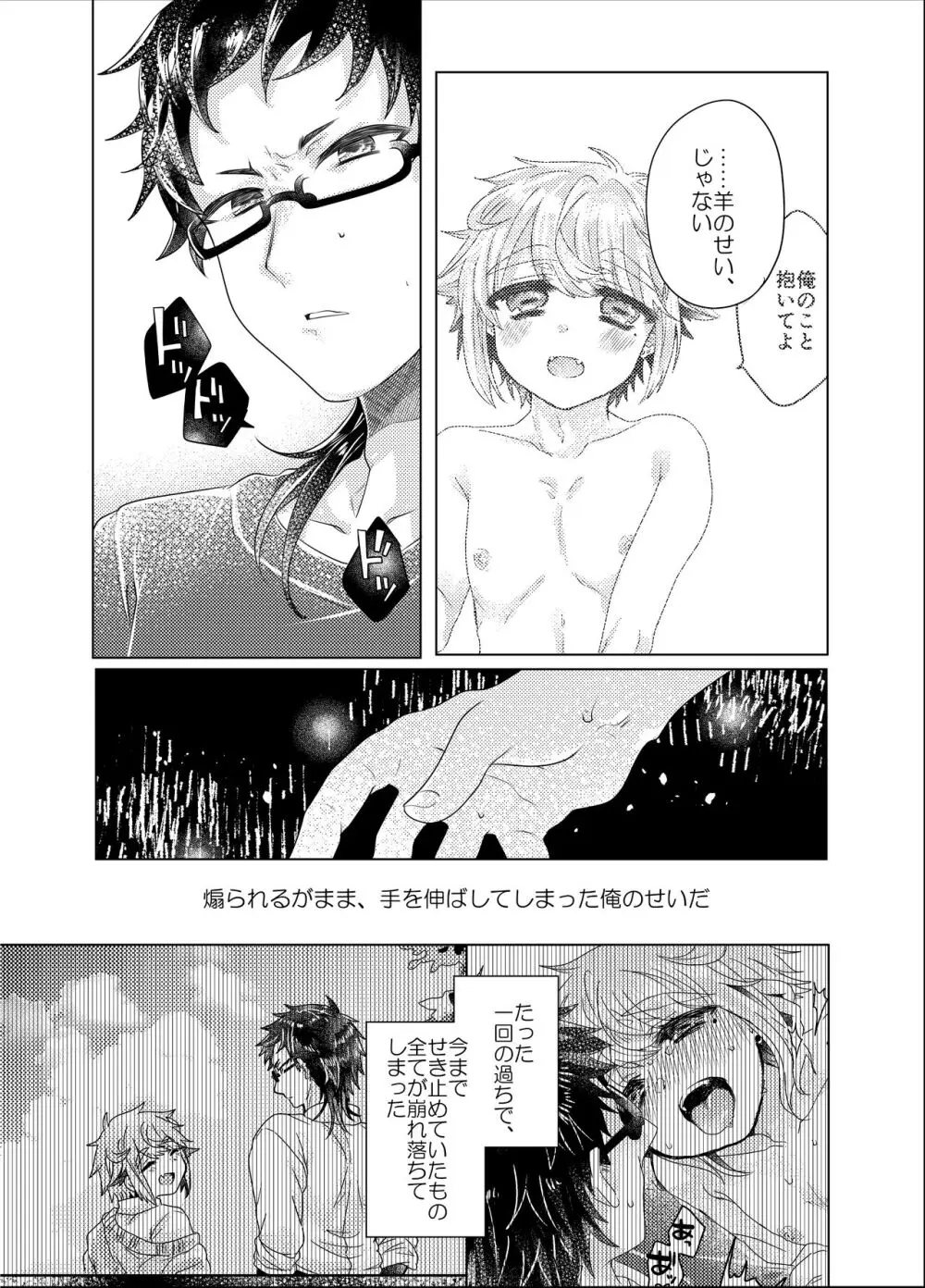 僕らが大人になるまでに 03 - page119