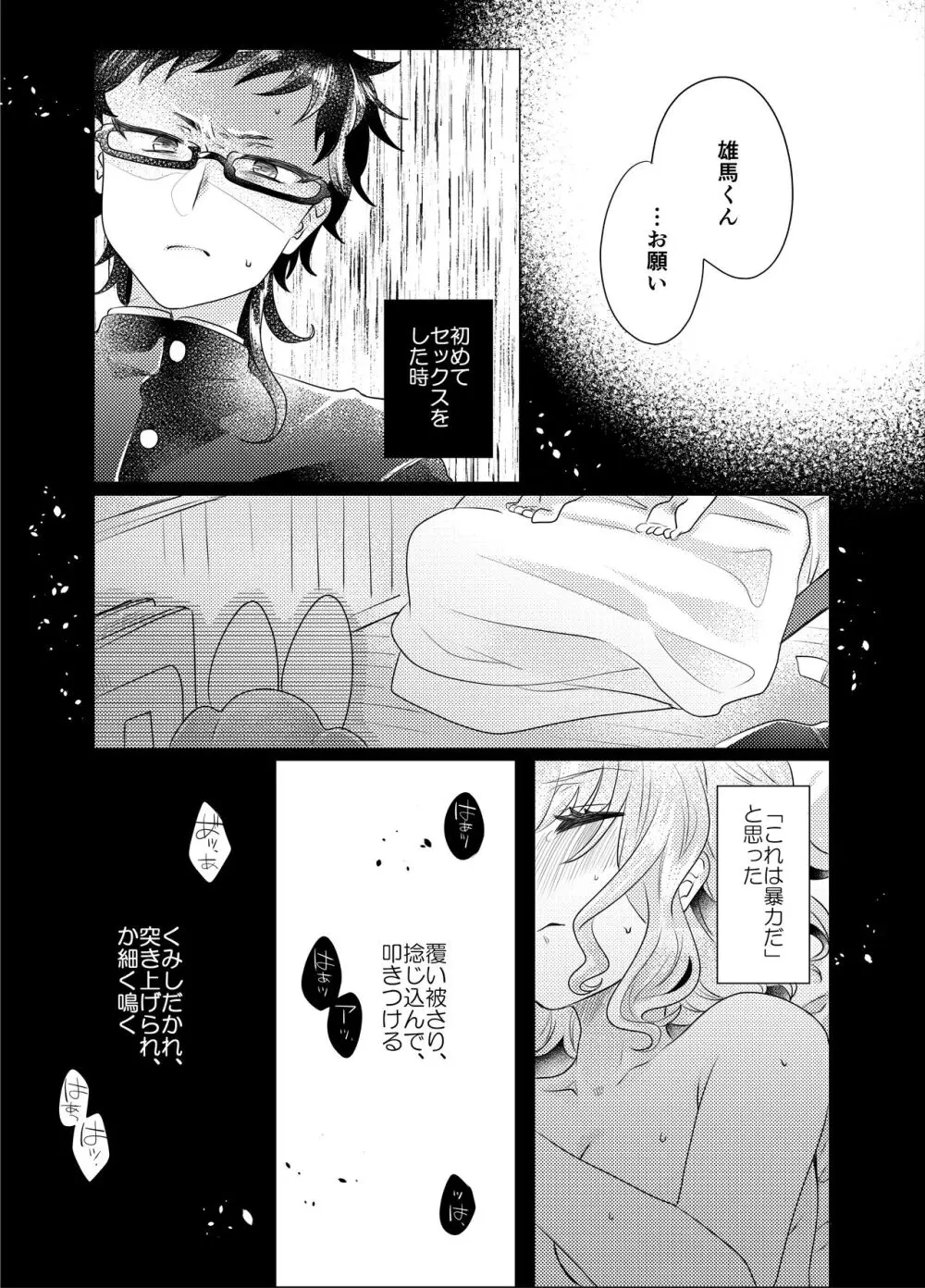 僕らが大人になるまでに 03 - page120